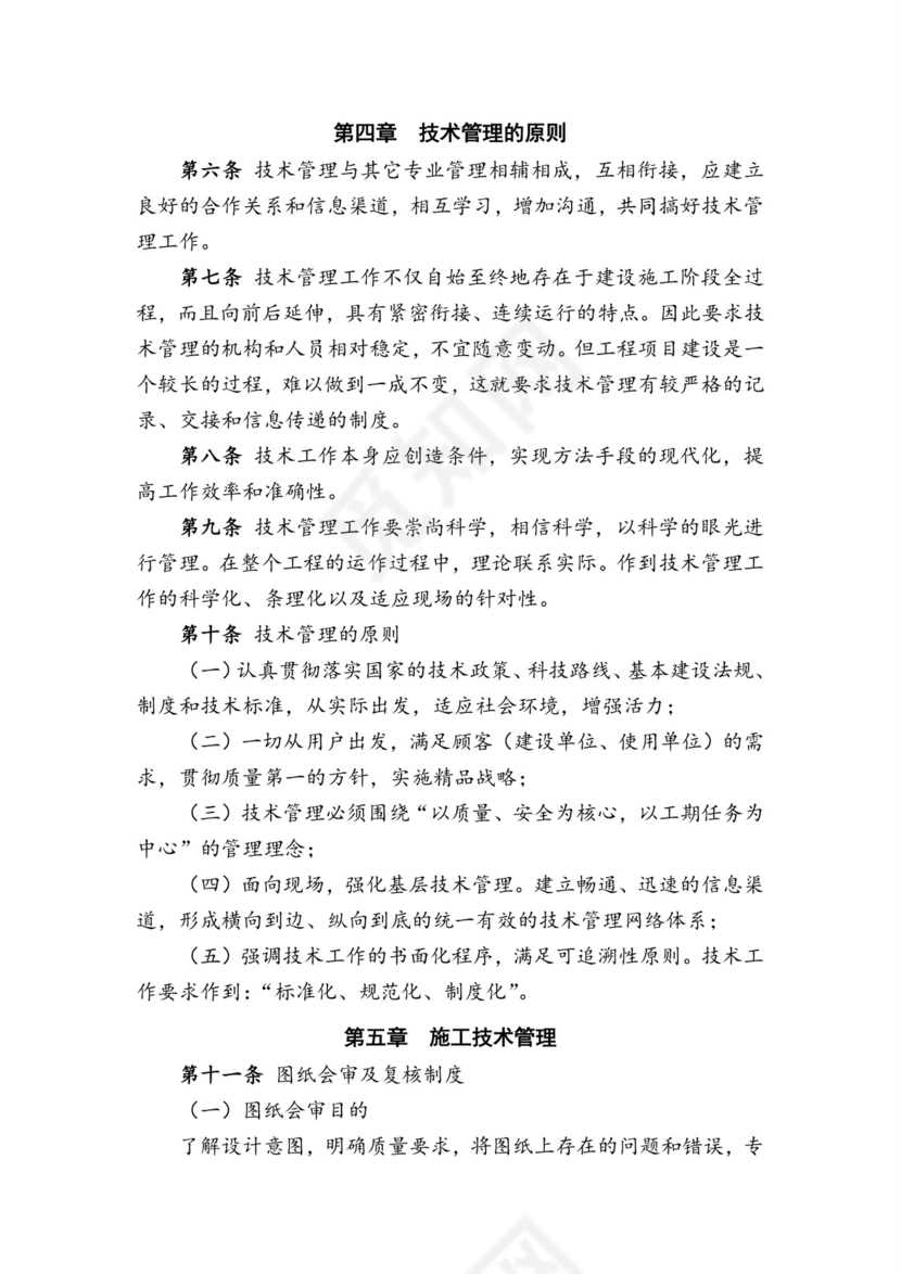 技术管理制度.doc