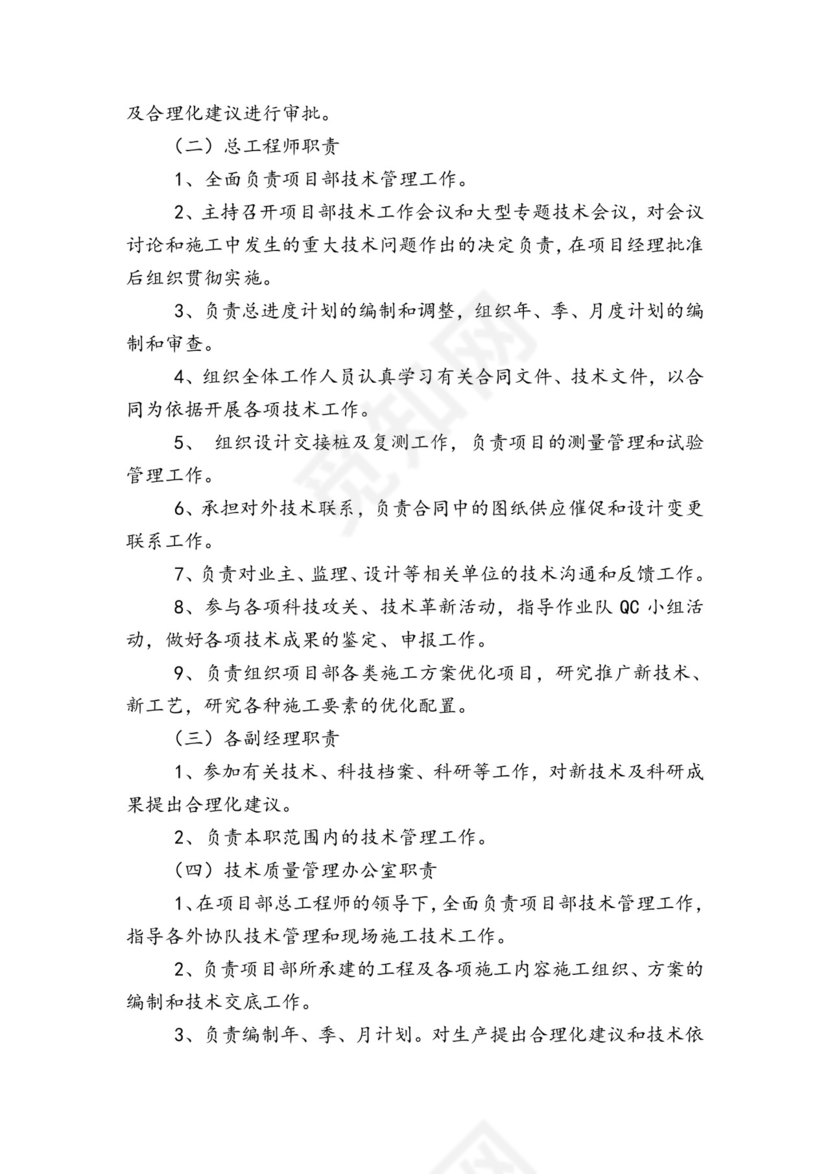 技术管理制度.doc