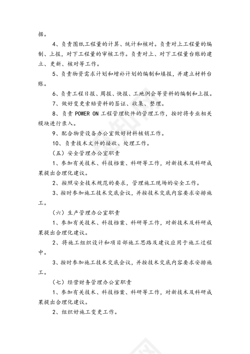 技术管理制度.doc