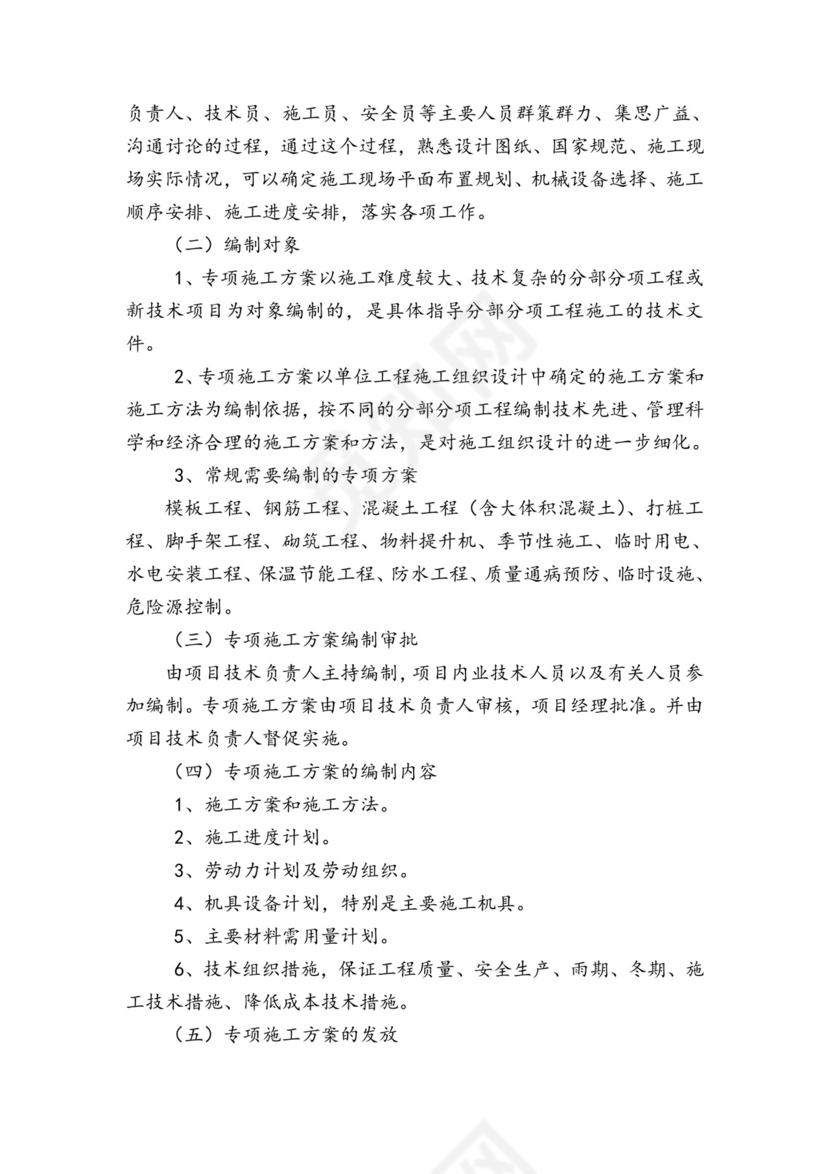 技术管理制度.doc