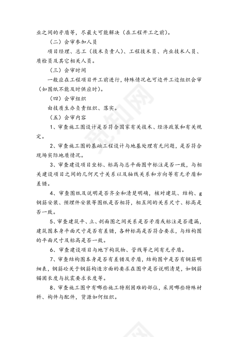 技术管理制度.doc