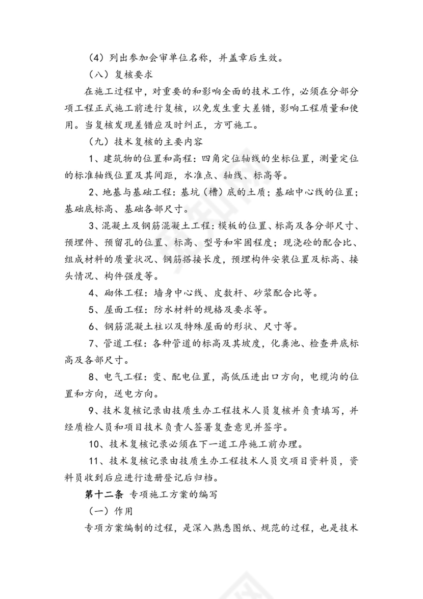 技术管理制度.doc