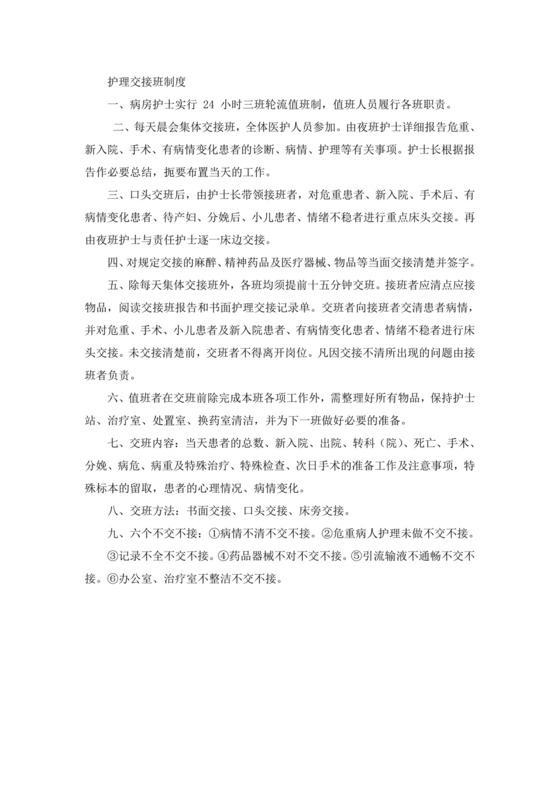 护理交接班制度.doc