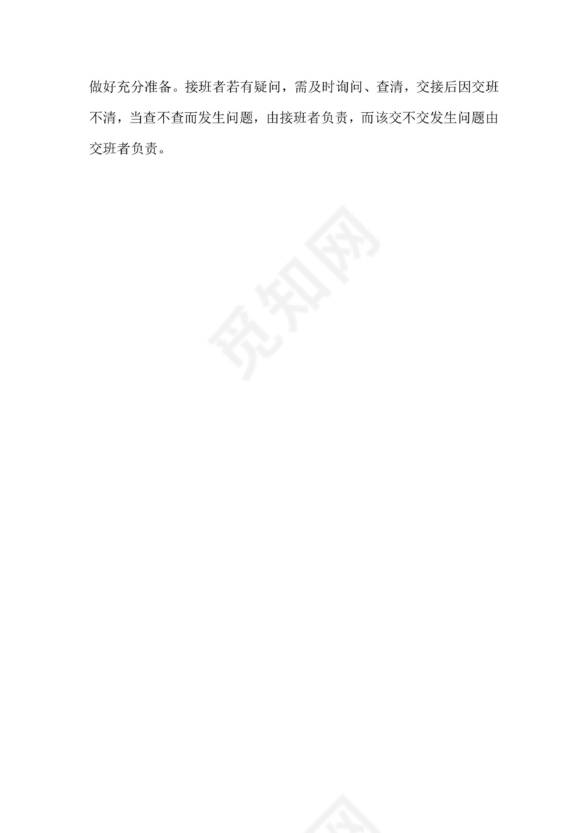 护理交接班制度.doc