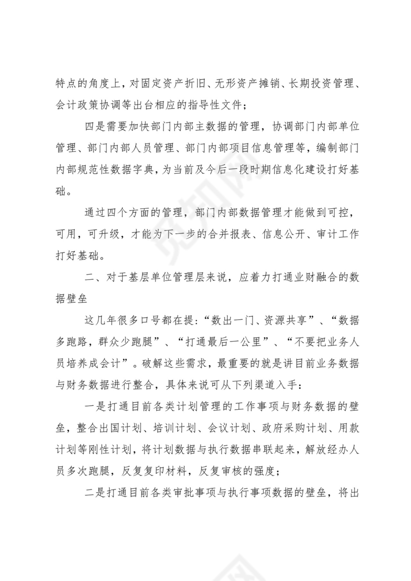 政府会计制度学习心得.doc