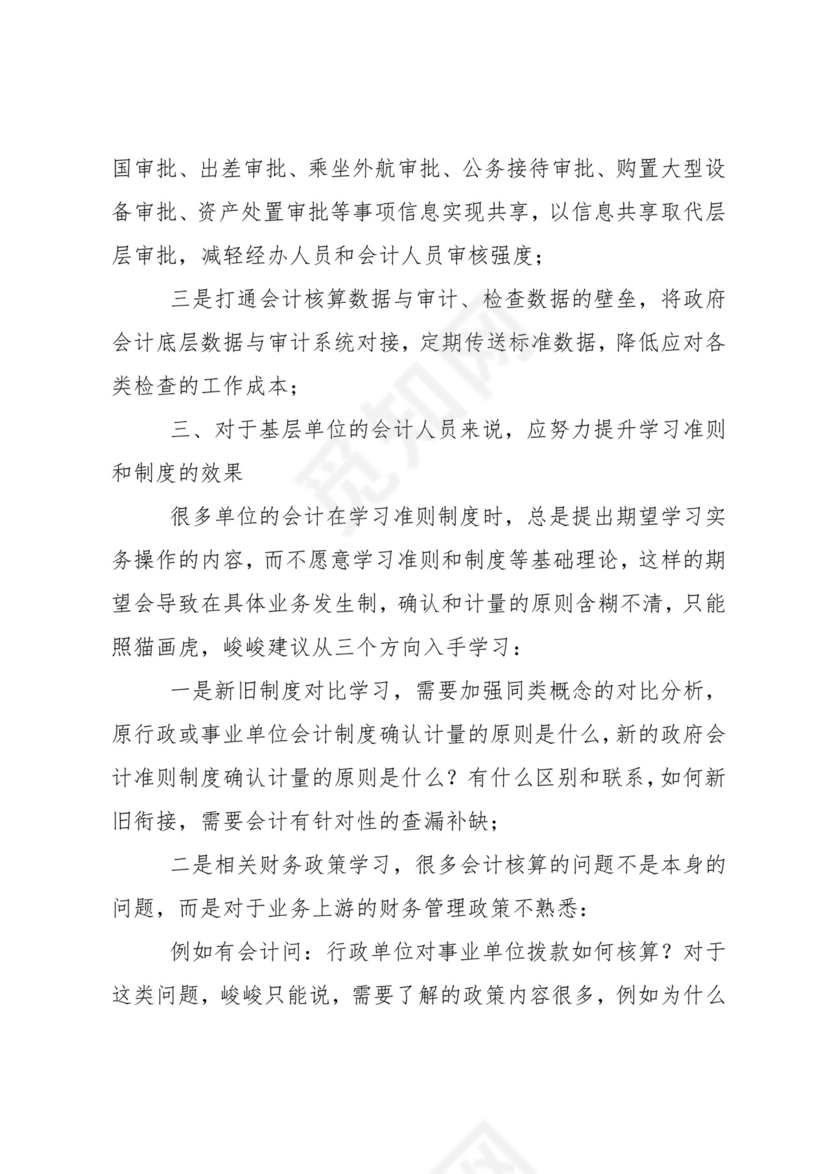 政府会计制度学习心得.doc