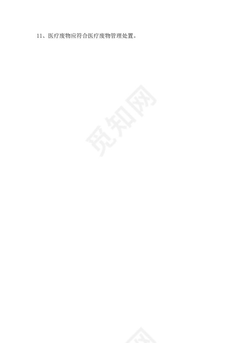 消毒供应室消毒隔离制度.doc