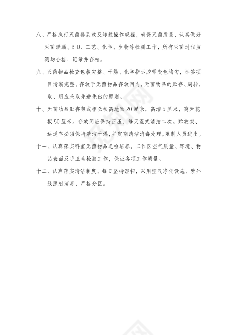 消毒供应室消毒隔离制度.doc