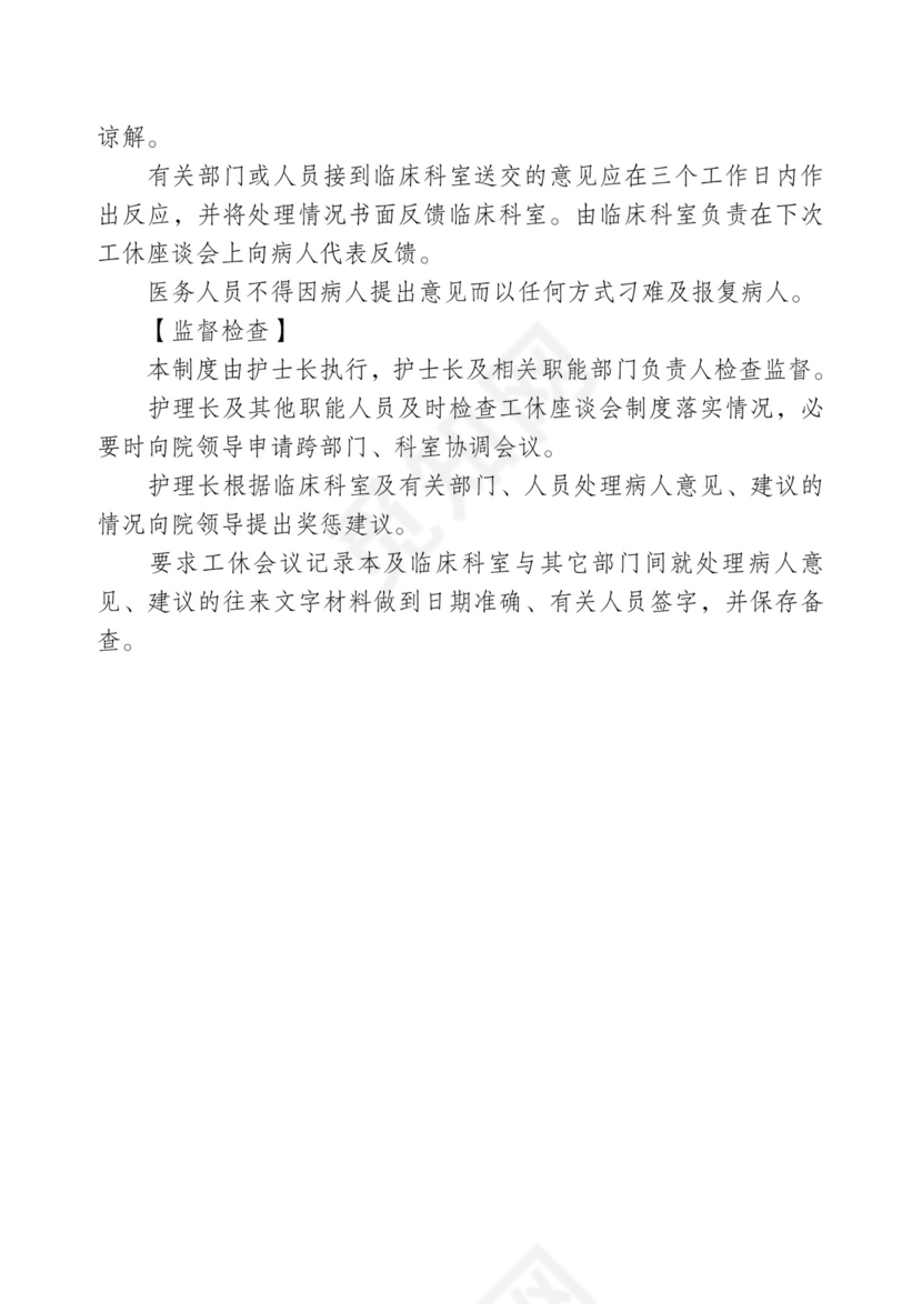 消毒隔离制度.doc