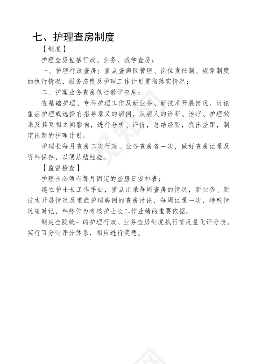 消毒隔离制度.doc