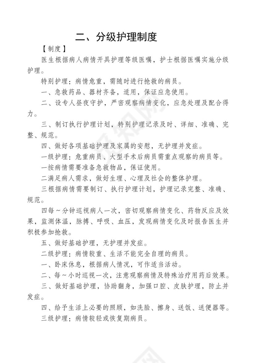 消毒隔离制度.doc