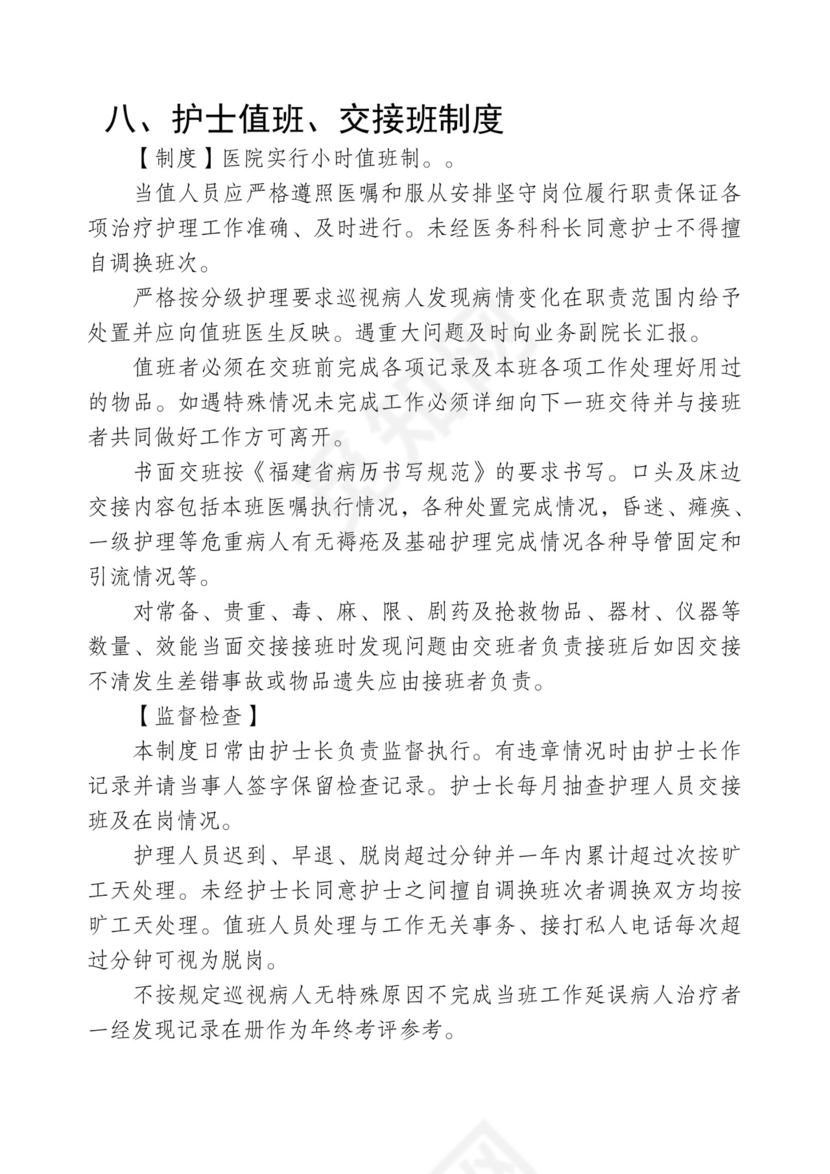 消毒隔离制度.doc