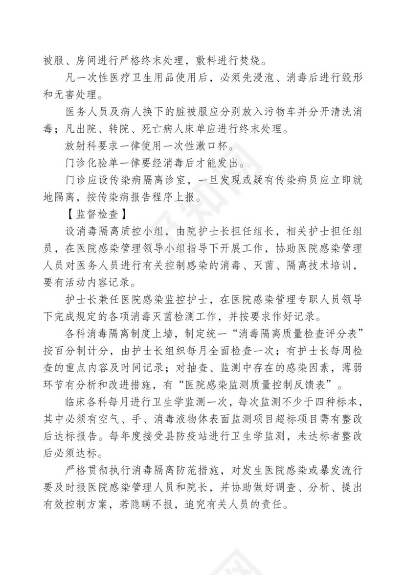 消毒隔离制度.doc