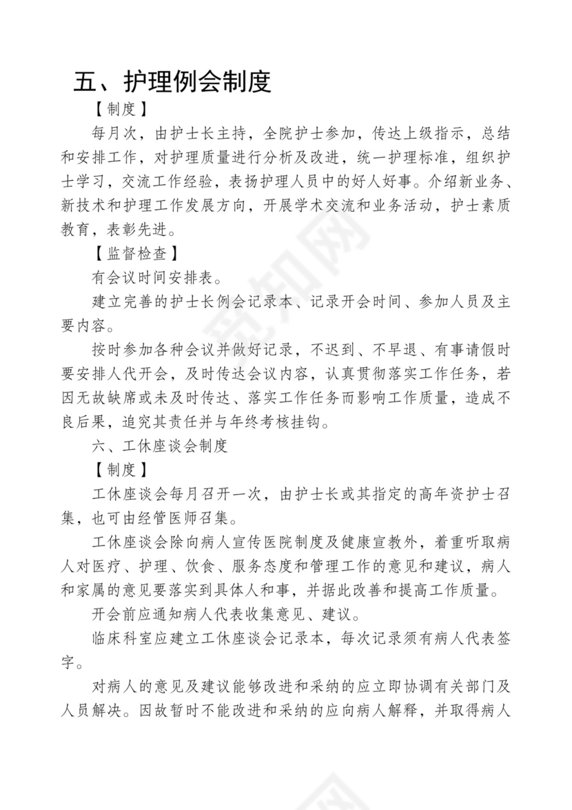 消毒隔离制度.doc