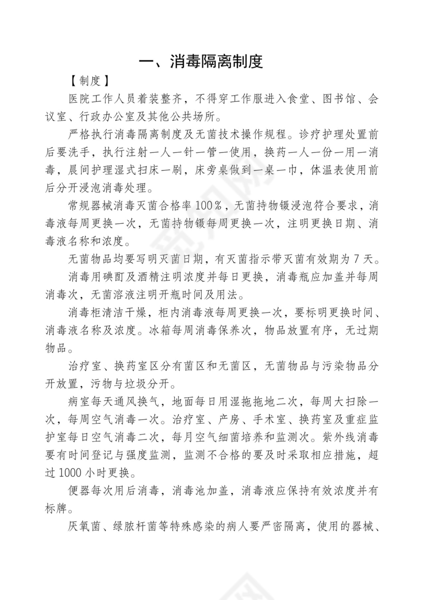 消毒隔离制度.doc