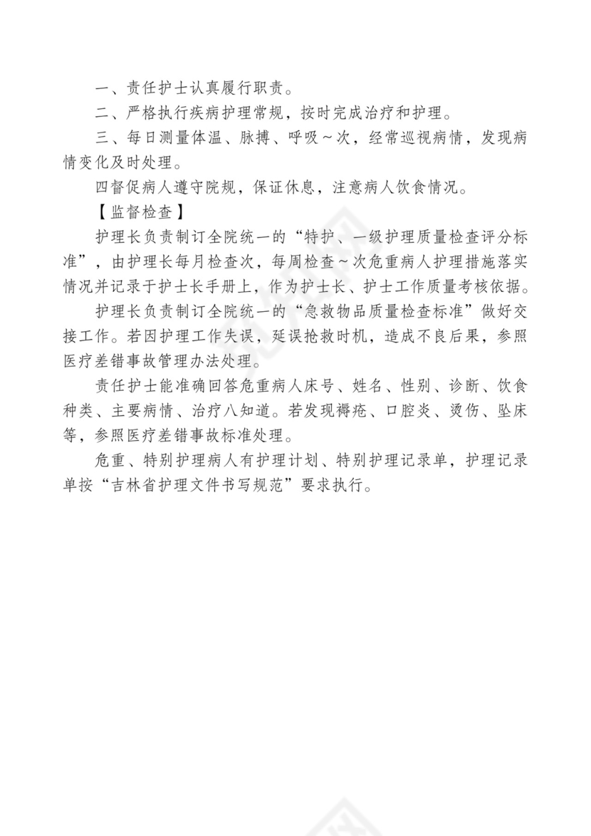 消毒隔离制度.doc