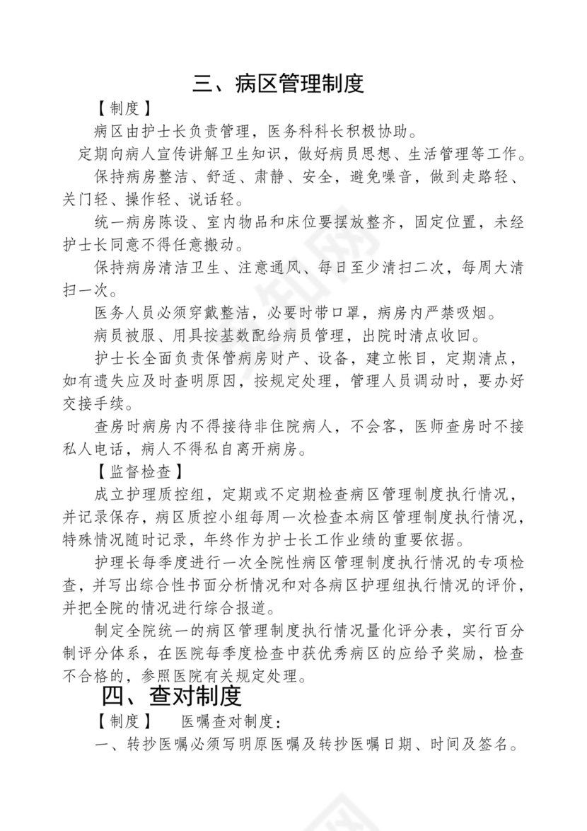 消毒隔离制度.doc