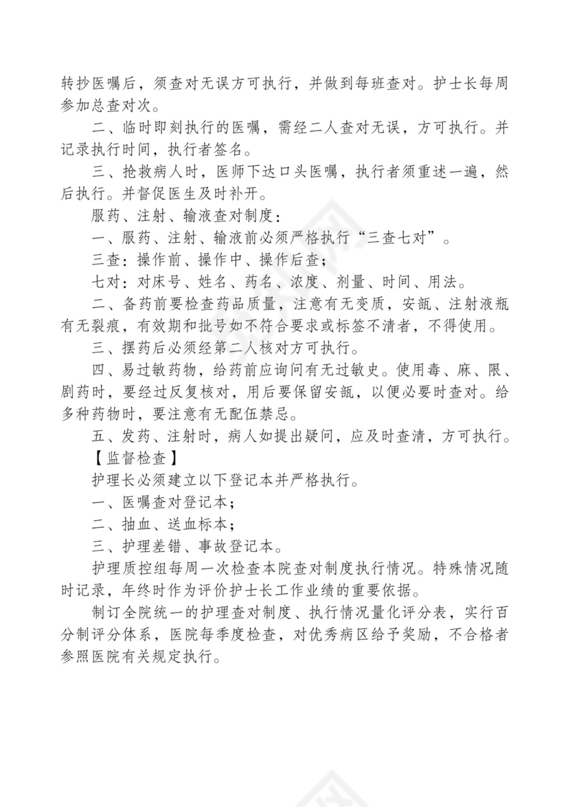 消毒隔离制度.doc