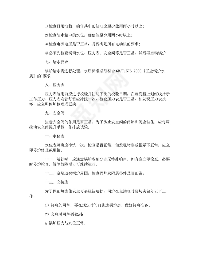 燃气锅炉安全管理制度-燃气锅炉安全管理制度.doc