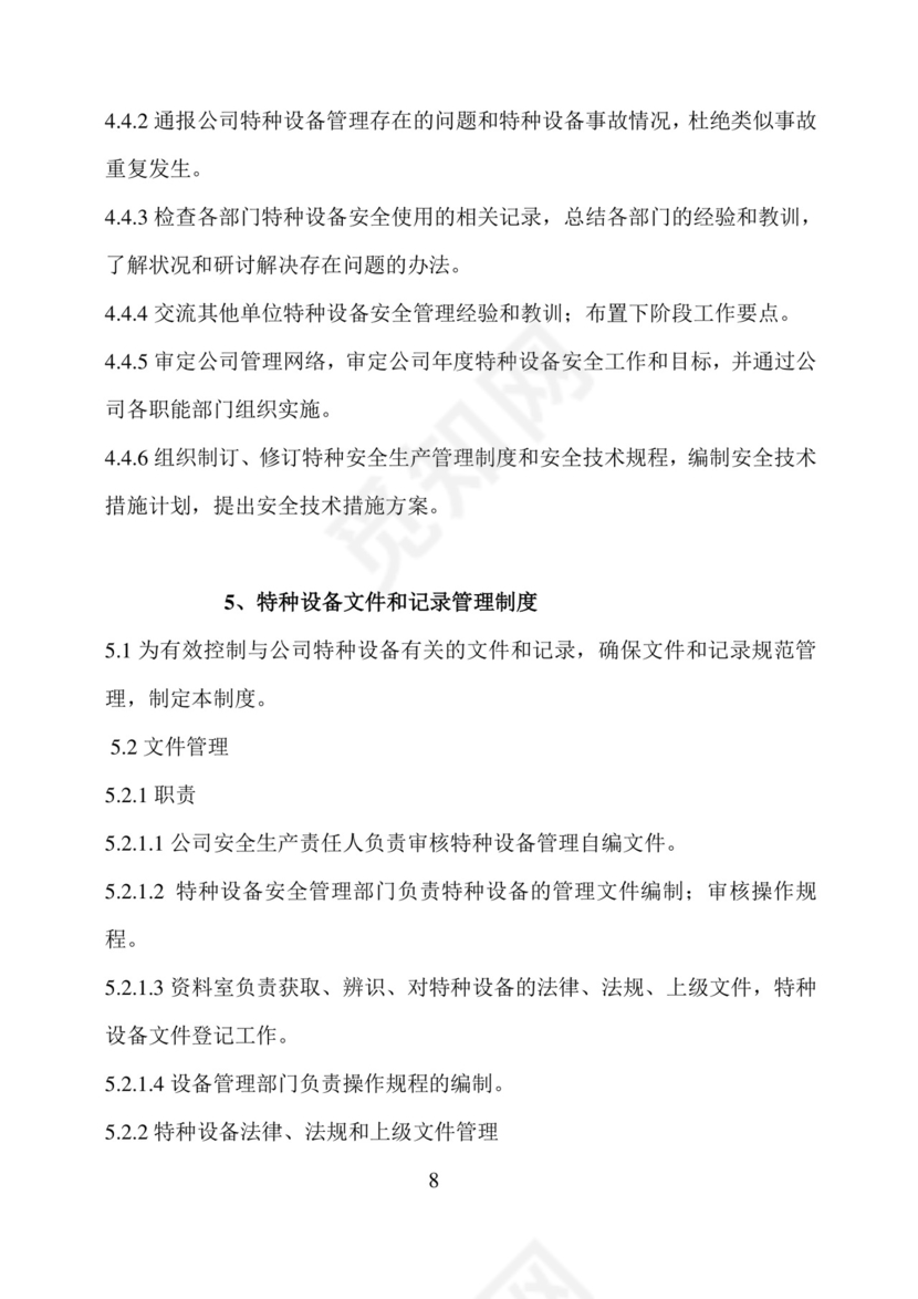 特种设备安全管理制度.doc