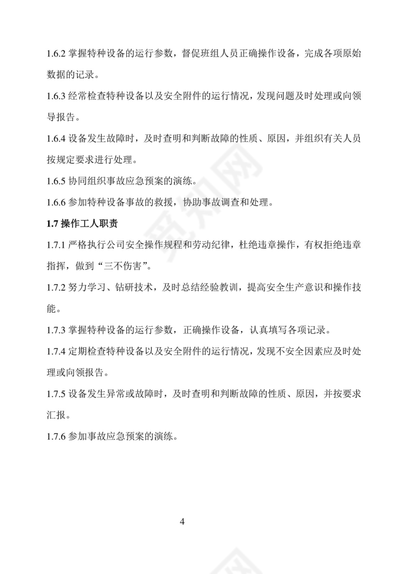 特种设备安全管理制度.doc