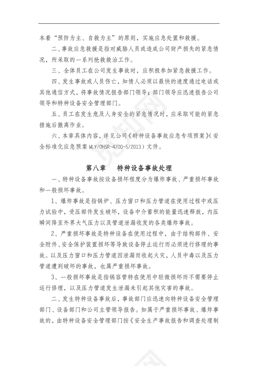 特种设备管理制度.doc