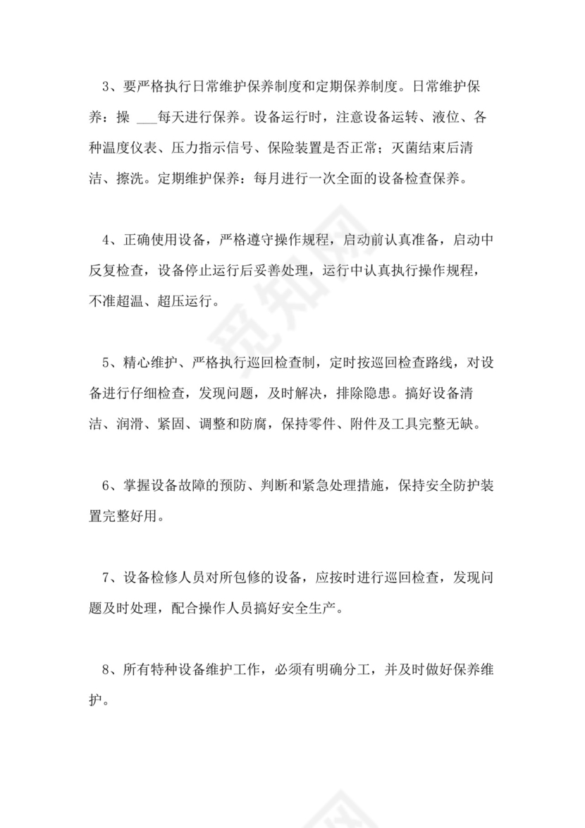 特种设备管理的制度.doc