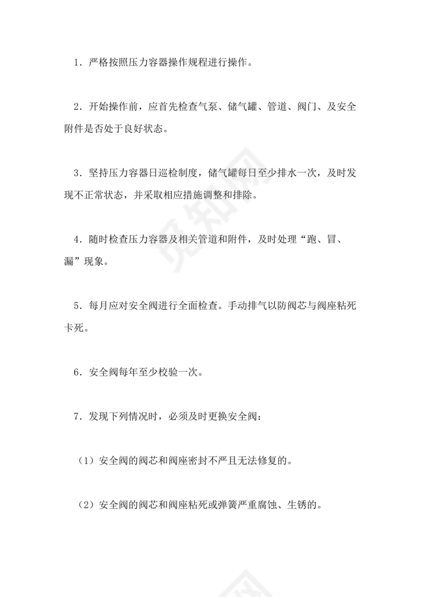 特种设备管理的制度.doc