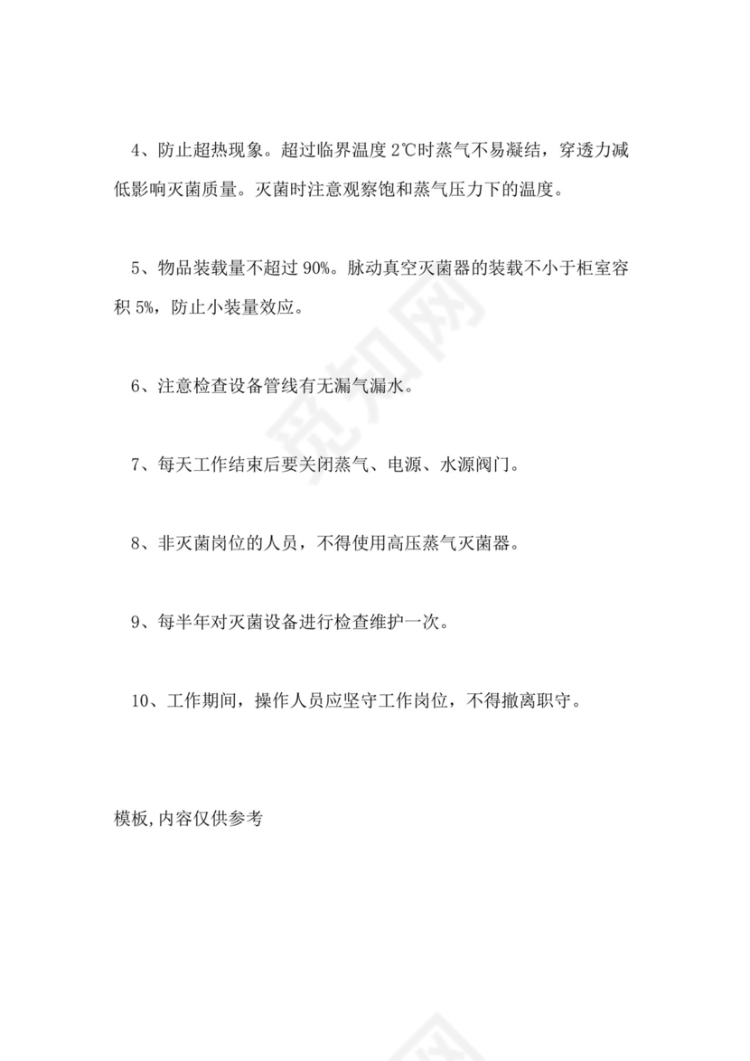 特种设备管理的制度.doc