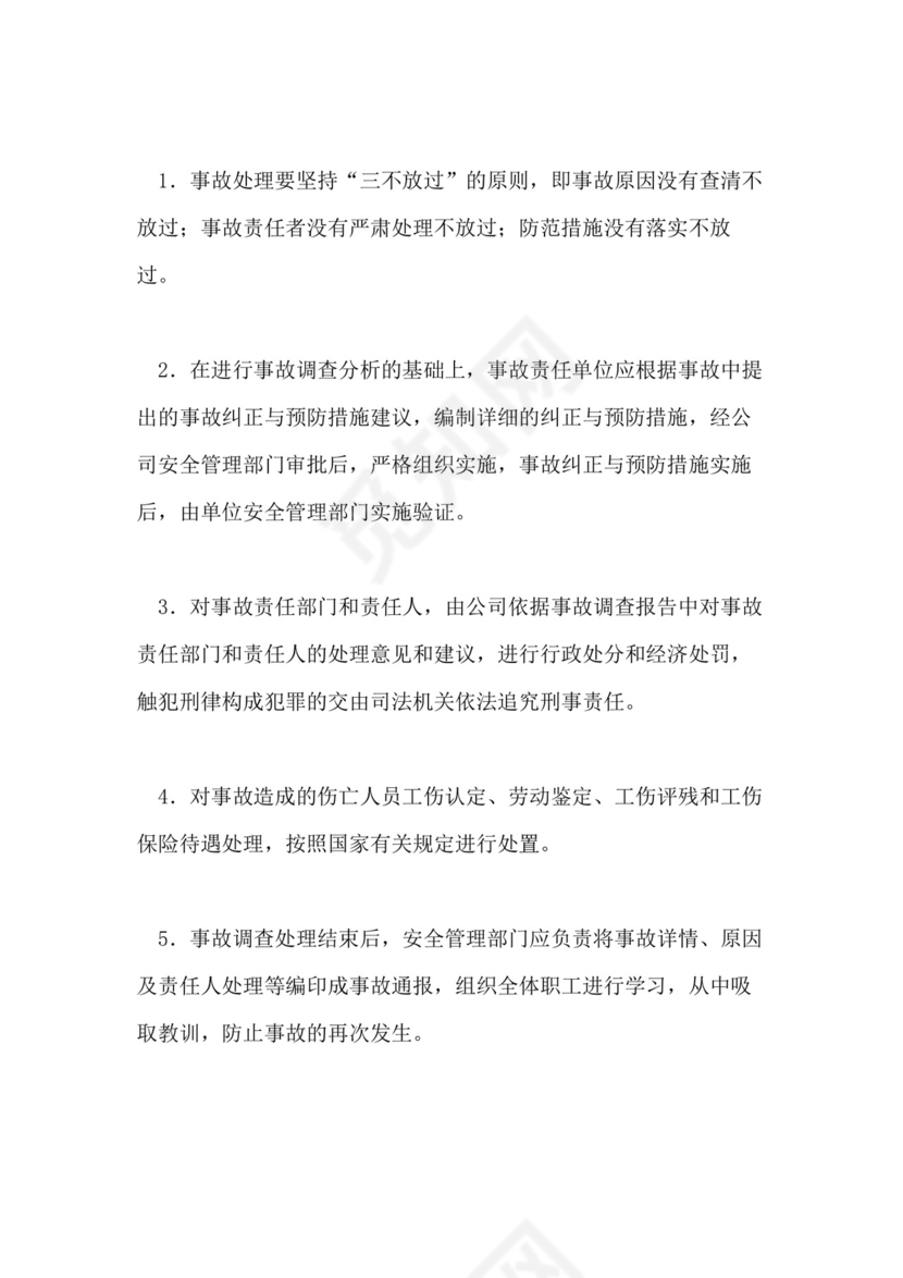 特种设备管理的制度.doc