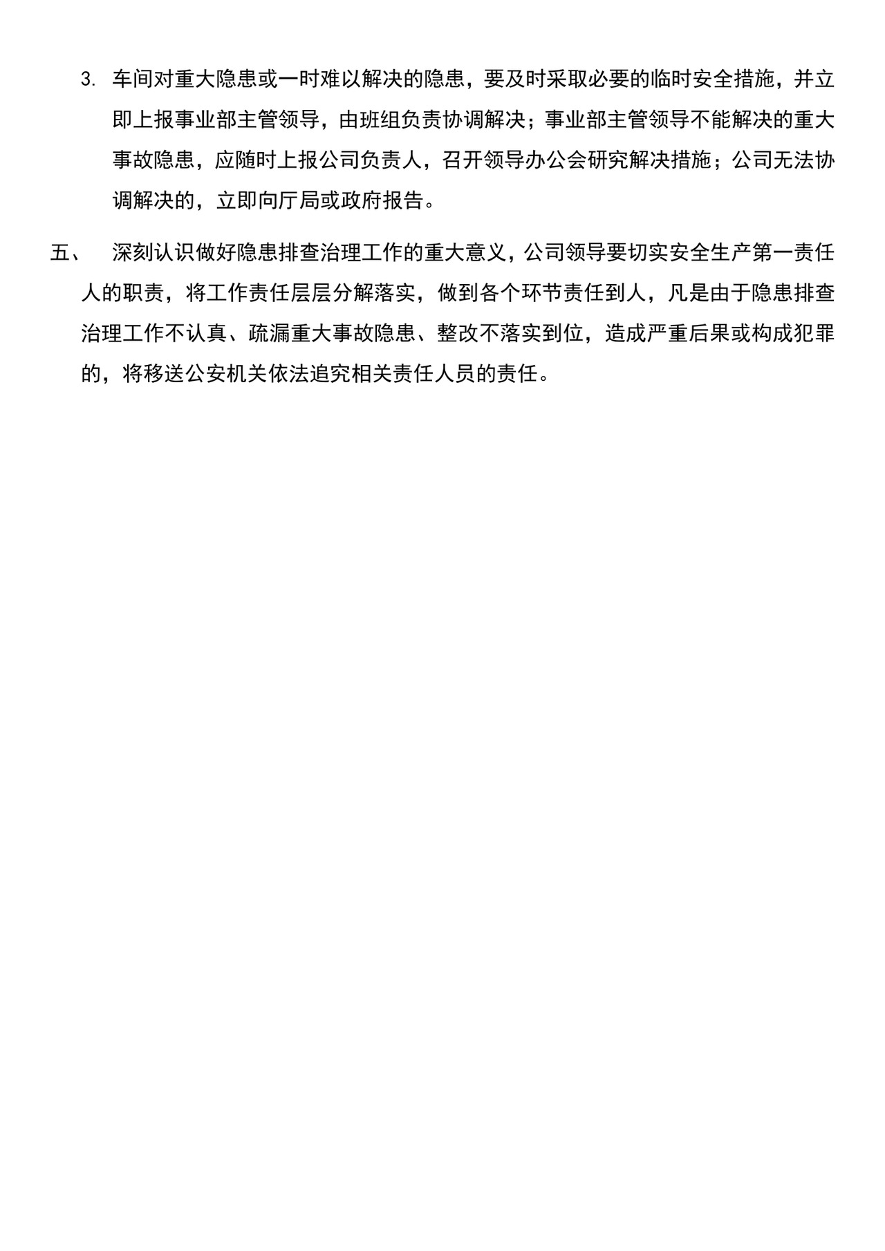 生产安全事故隐患排查治理制度.doc