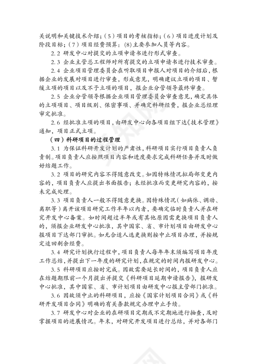 科研项目管理制度.doc