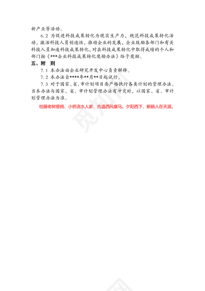 科研项目管理制度.doc