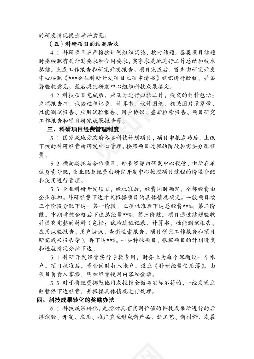 科研项目管理制度.doc