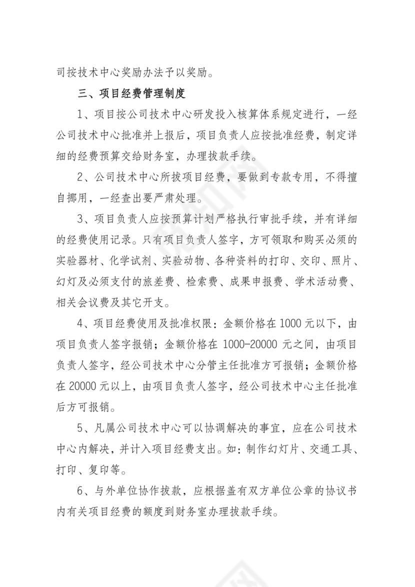 科研项目管理制度.doc