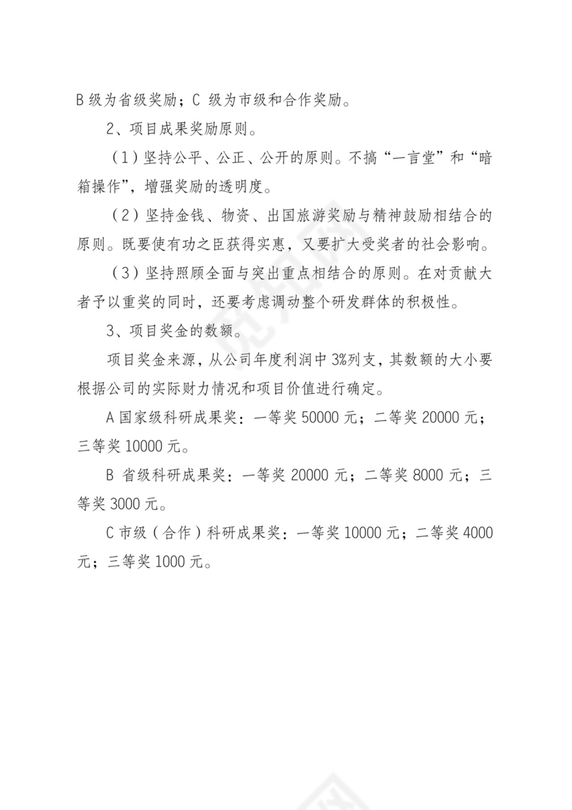 科研项目管理制度.doc