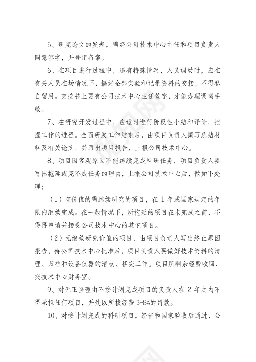科研项目管理制度.doc