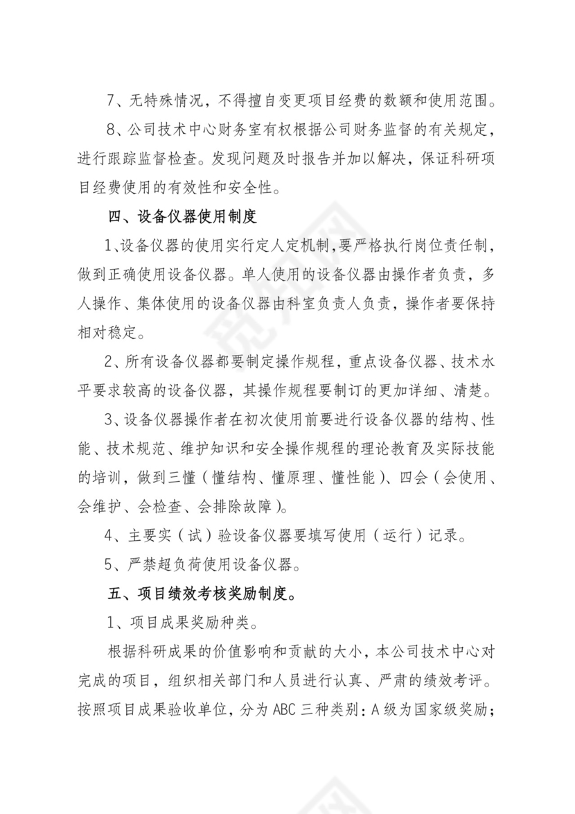 科研项目管理制度.doc