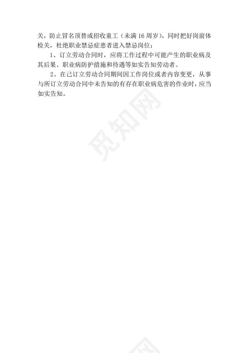 职业健康管理制度.doc