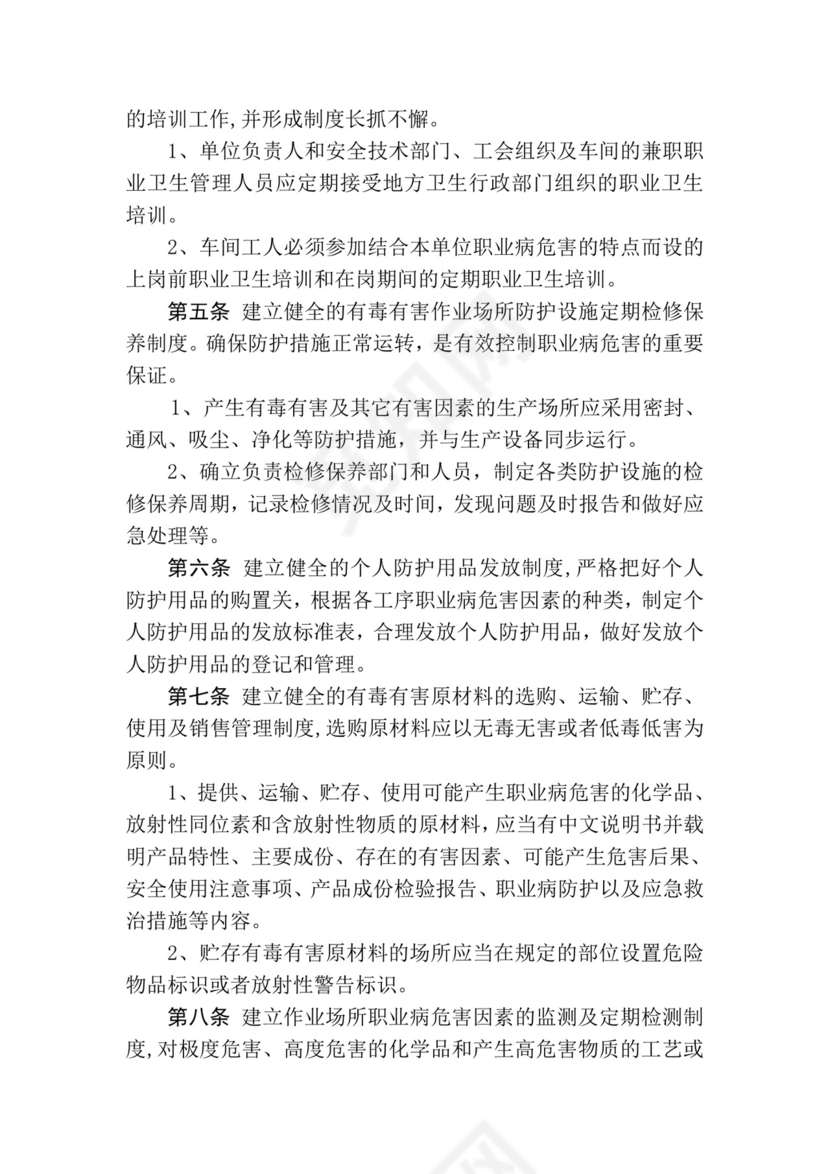 职业健康管理制度.doc