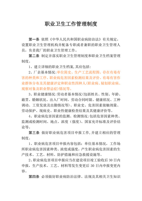 职业健康管理制度.doc