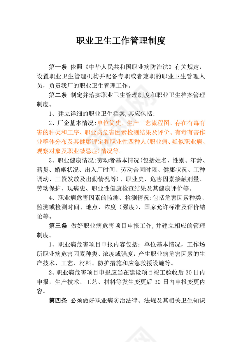 职业健康管理制度.doc