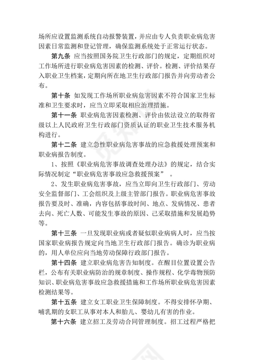 职业健康管理制度.doc