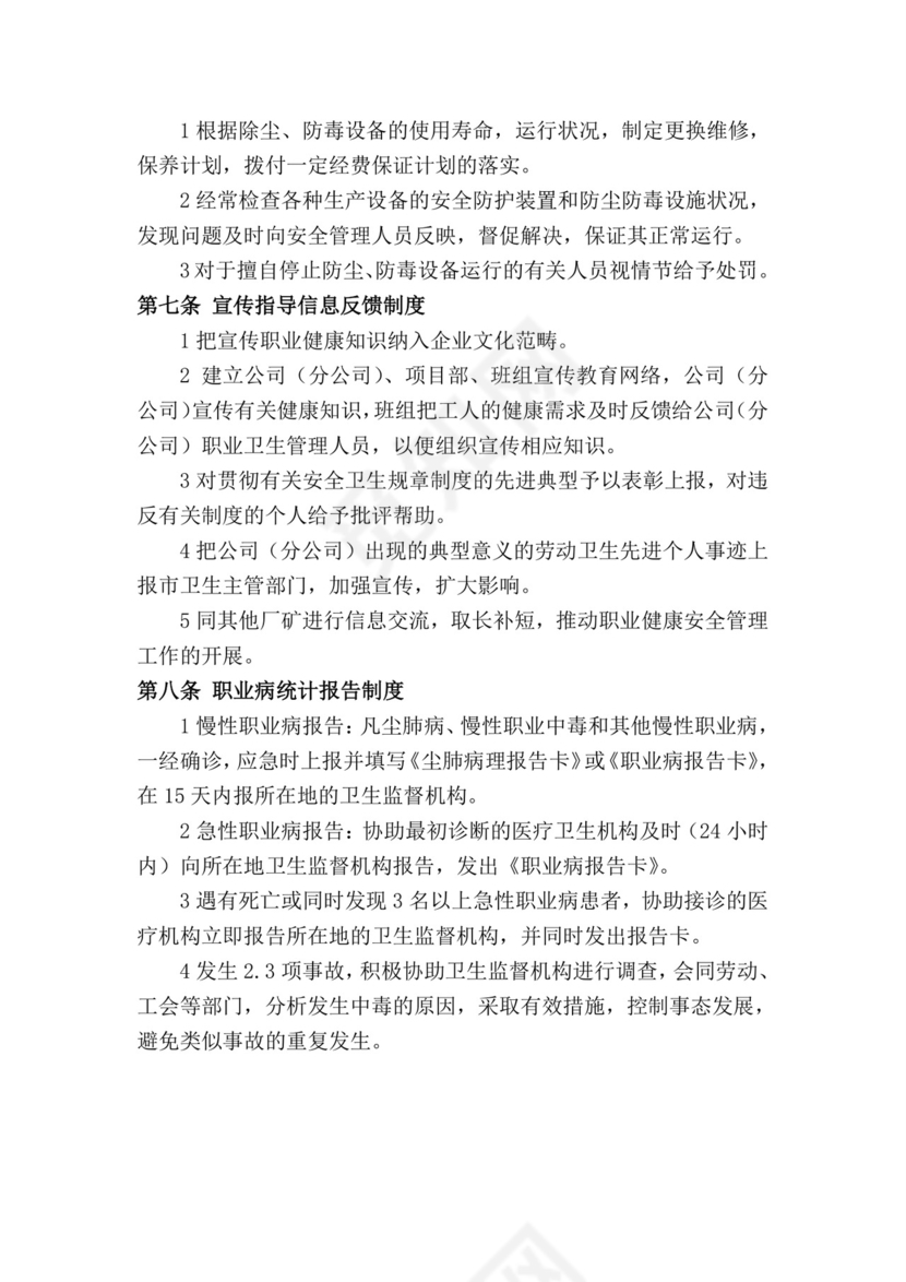 职业健康管理制度.doc