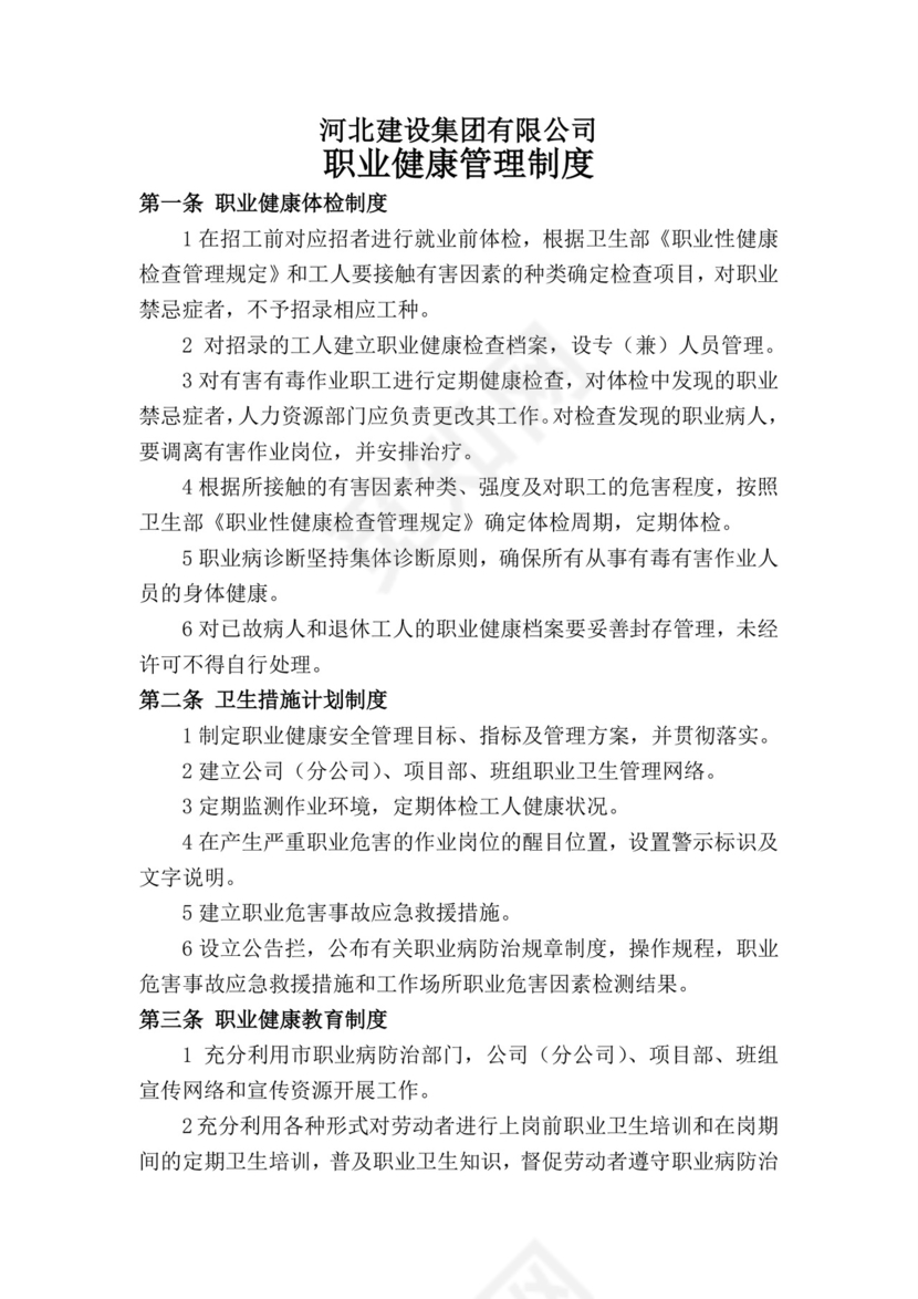 职业健康管理制度.doc