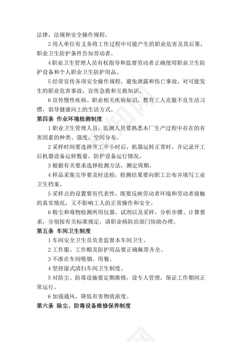 职业健康管理制度.doc
