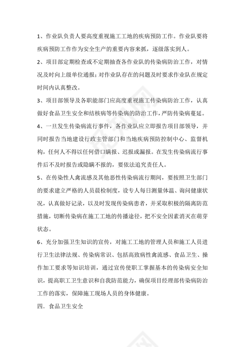 职业健康管理制度.doc