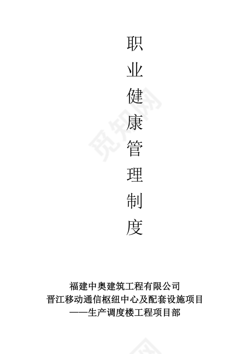 职业健康管理制度.doc