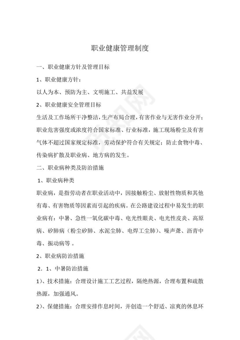 职业健康管理制度.doc