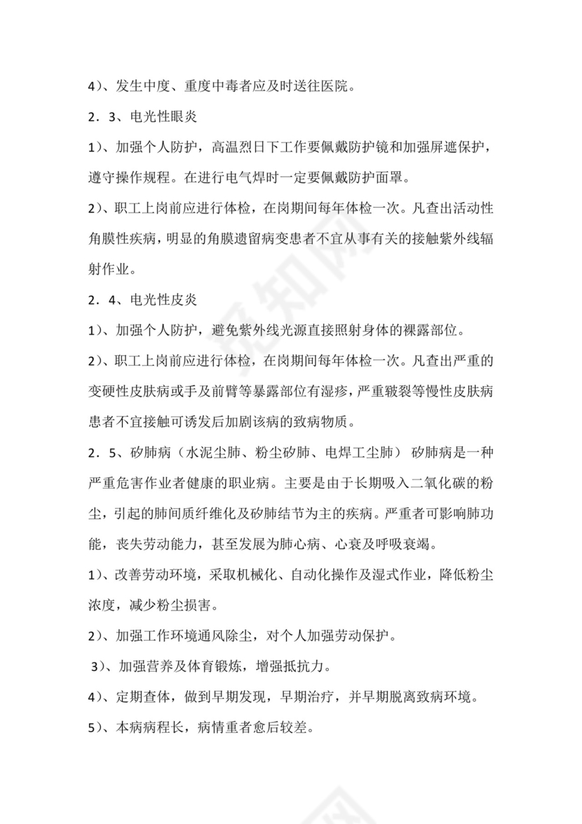 职业健康管理制度.doc